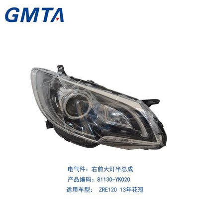 国品GMTA品牌右前大灯半总成 丰田汽车配件批发的可靠之选